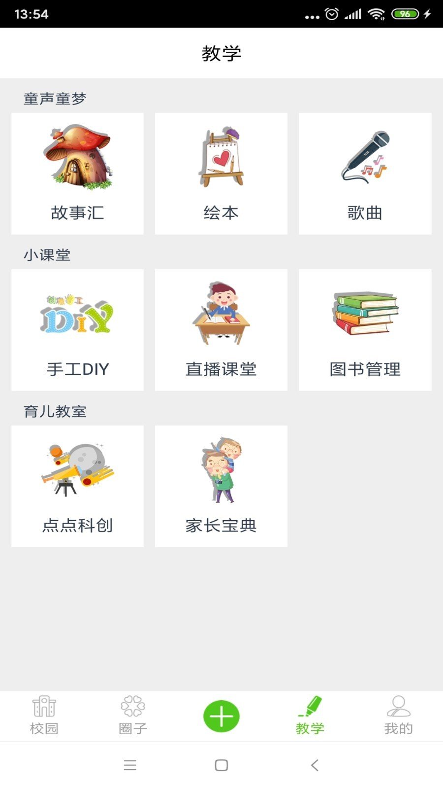 点点学园完整版截图2