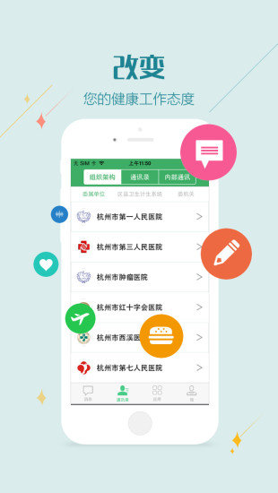 杭州卫生计生公务通网页版截图2