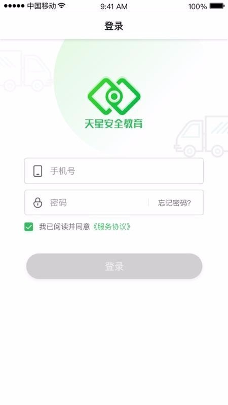 天星安全教育免费版截图1