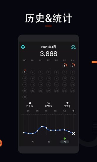 运动跑步计步器精简版截图1