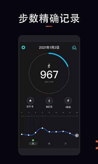运动跑步计步器精简版截图3