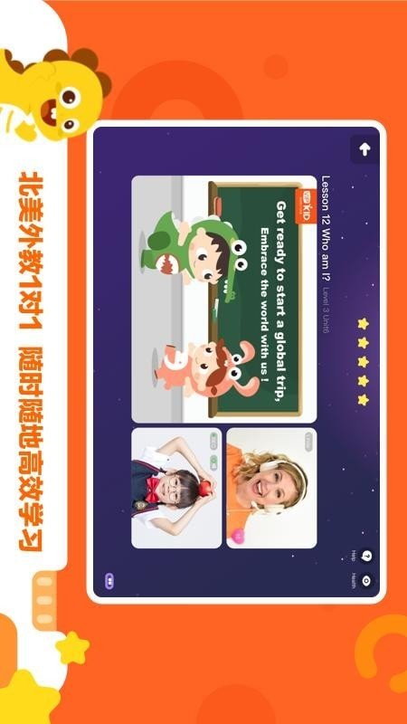 VIPKID学习中心汉化版截图2