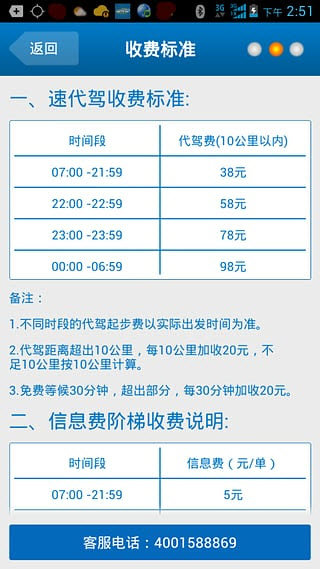 速代驾司机端免费版截图3