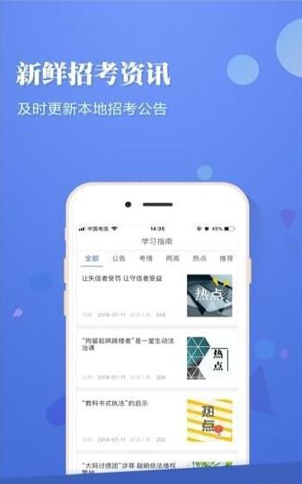 选调帮破解版截图2