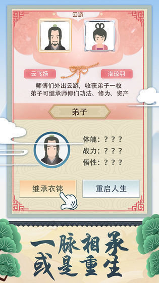 修仙式人生无广告破解版截图2