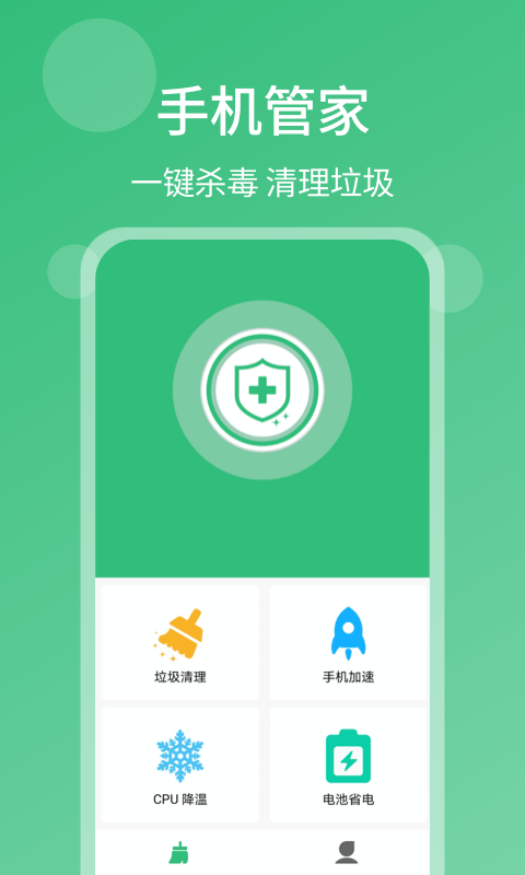 一键杀毒手机清理官方正版截图2