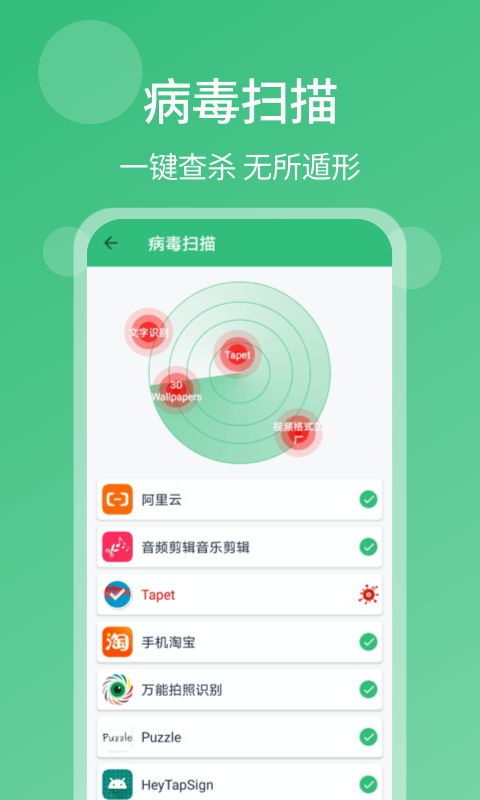 一键杀毒手机清理官方正版截图3