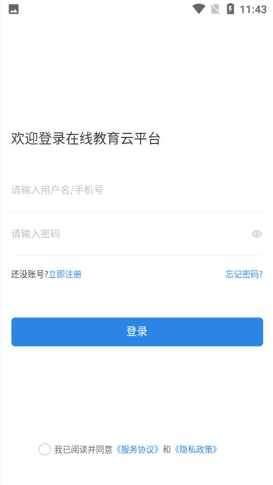 在线教育云平台完整版截图2