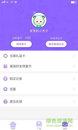 牧羊少年官方正版截图2