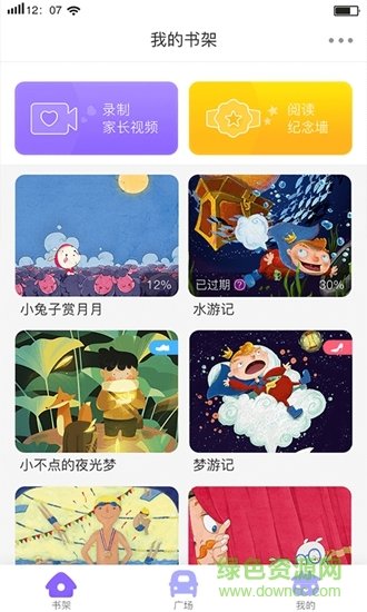 牧羊少年官方正版截图3