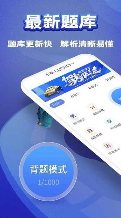 全优驾考去广告版截图1