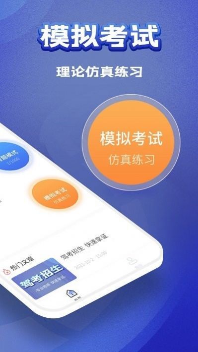 全优驾考去广告版截图2