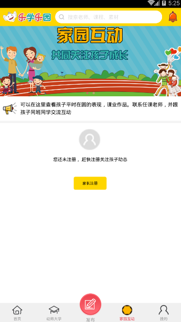 乐学乐园去广告版截图3