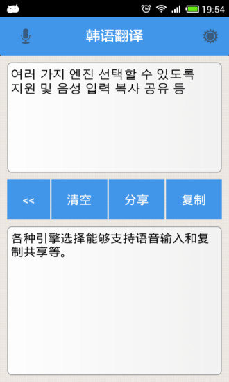 韩语翻译去广告版截图2