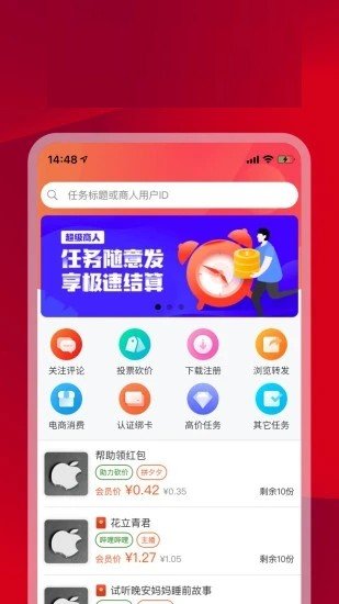 悬赏兔app官方版截图3