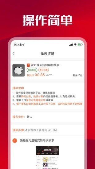 悬赏兔app官方版截图2