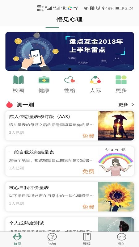 悟见心理汉化版截图3