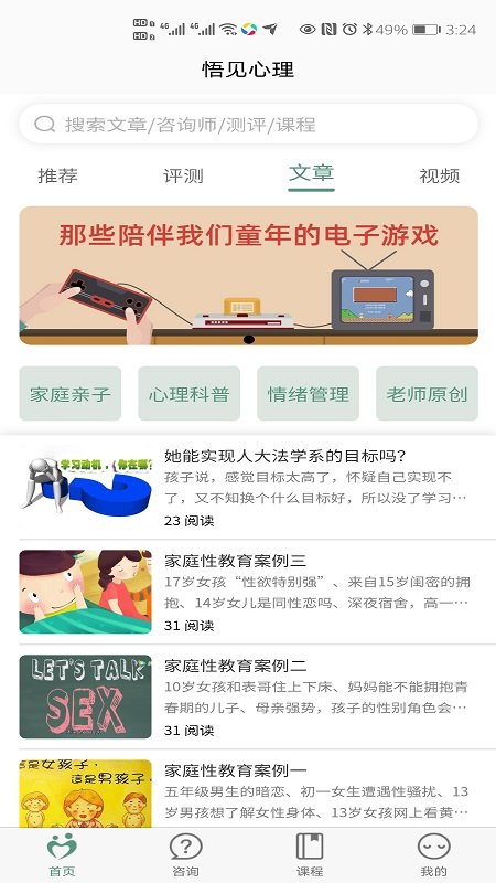 悟见心理汉化版截图4