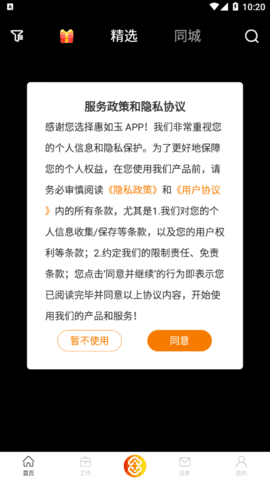 惠如玉破解版截图2