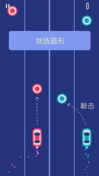 两辆车精简版截图2