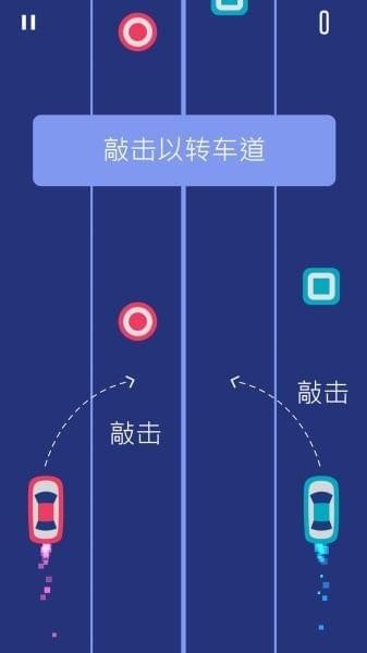 两辆车精简版截图3