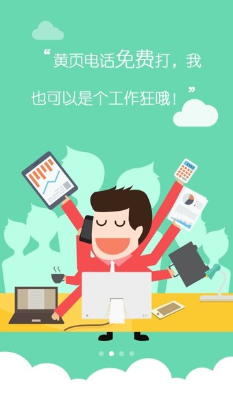 企业114网页版截图2