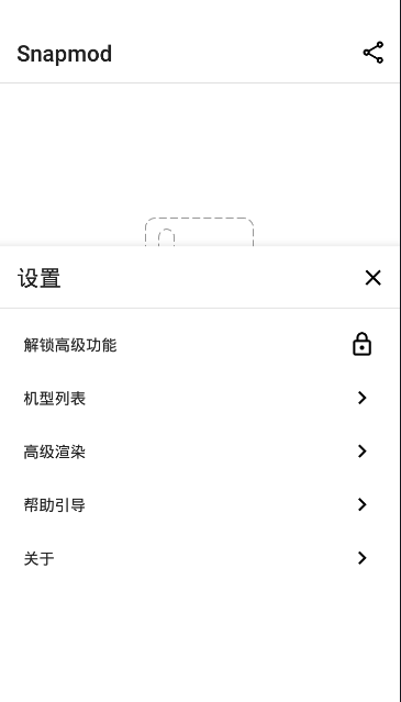 Snapmod去广告版截图4