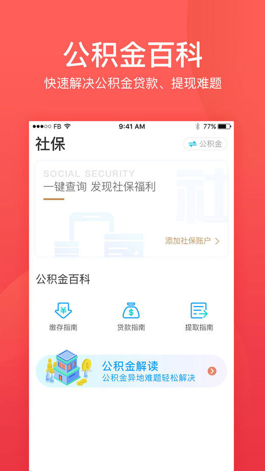 社保一账通去广告版截图3