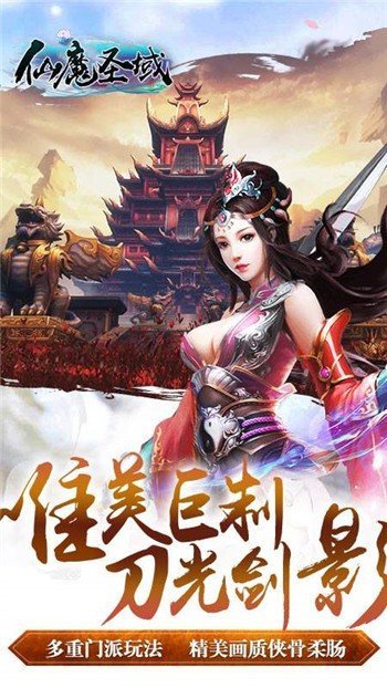 仙魔圣域破解版截图4