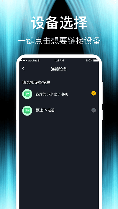 波澜投屏官方版截图2