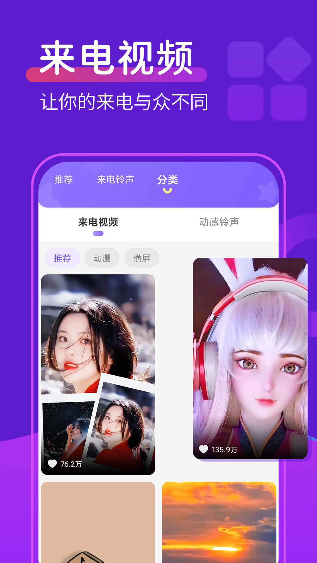 动态桌面铃声网页版截图2