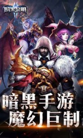 魔都暗黑黎明传奇汉化版截图3