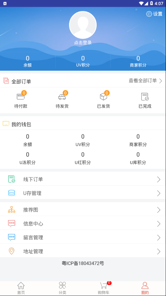 优贸物联网客户端免费版截图4