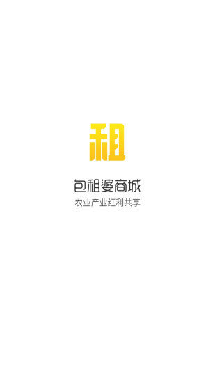 包租婆商城网页版截图1