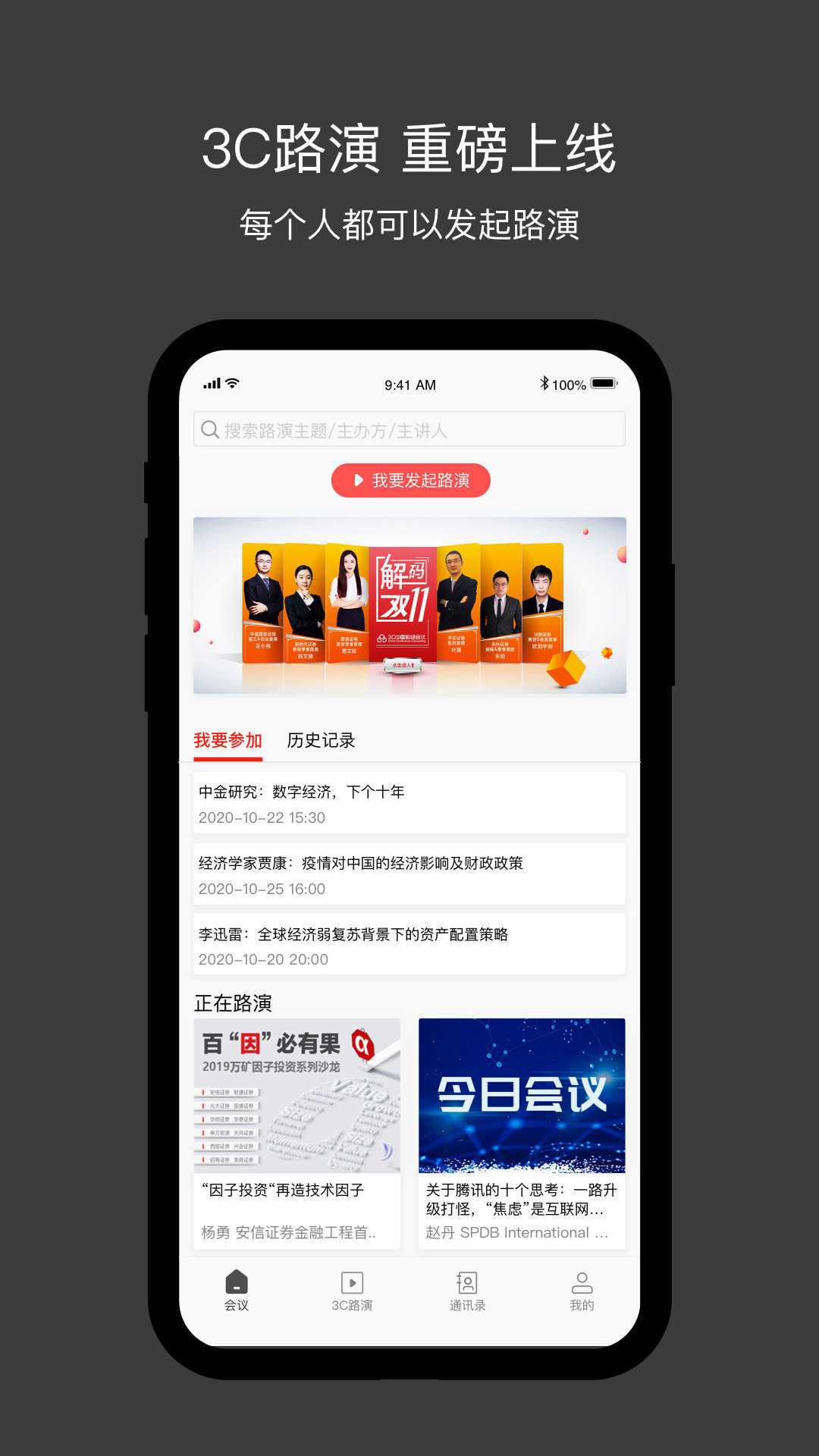 孔雀开会网页版截图2