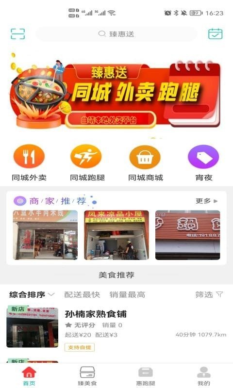 臻惠送完整版截图1