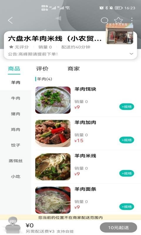 臻惠送完整版截图3