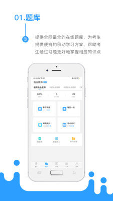 考医狮精简版截图1