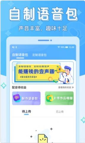 声音优化师去广告版截图3