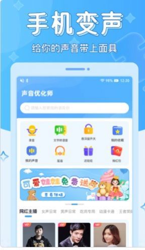 声音优化师去广告版截图1