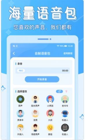 声音优化师去广告版截图2