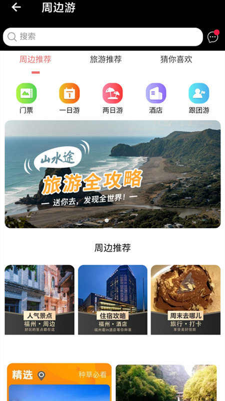 山水途免费版截图2