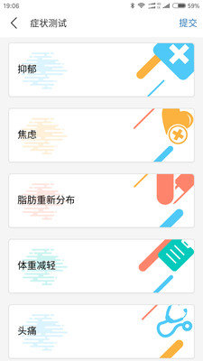 症状管理无限制版截图2
