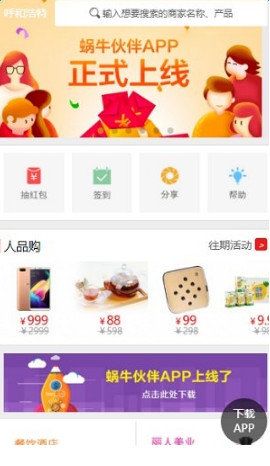 蜗牛伙伴精简版截图1