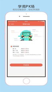 消防学苑完整版截图1