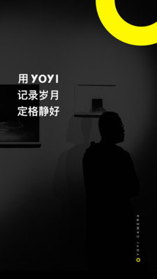 YOYI去广告版截图4