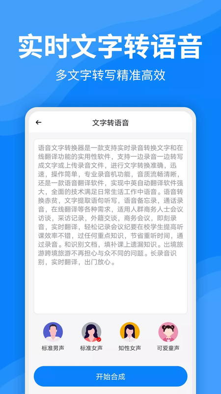 录音文字转换器破解版截图1