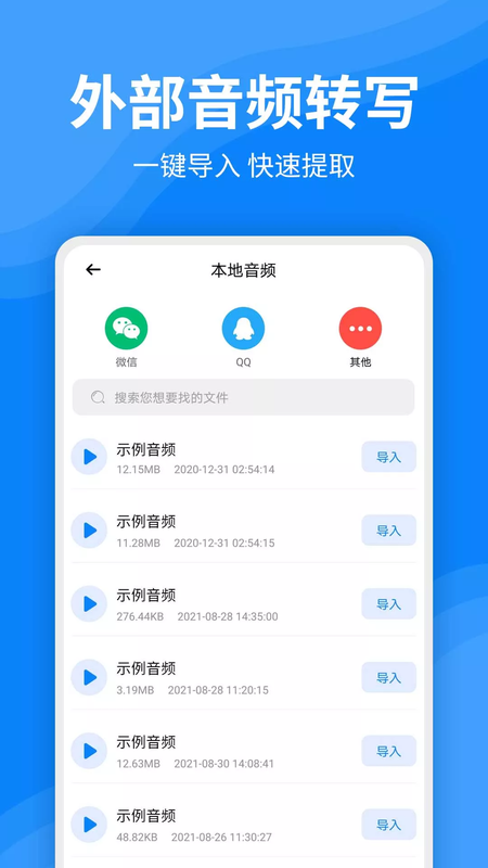 录音文字转换器破解版截图2