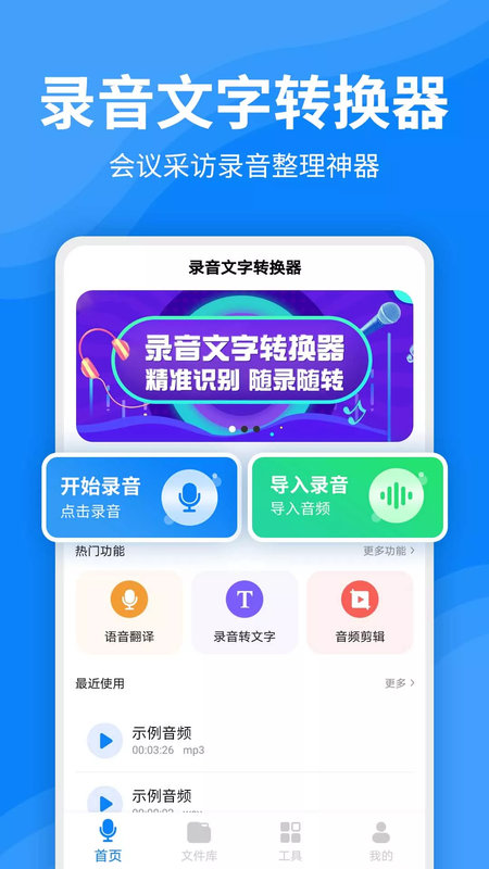 录音文字转换器破解版截图4