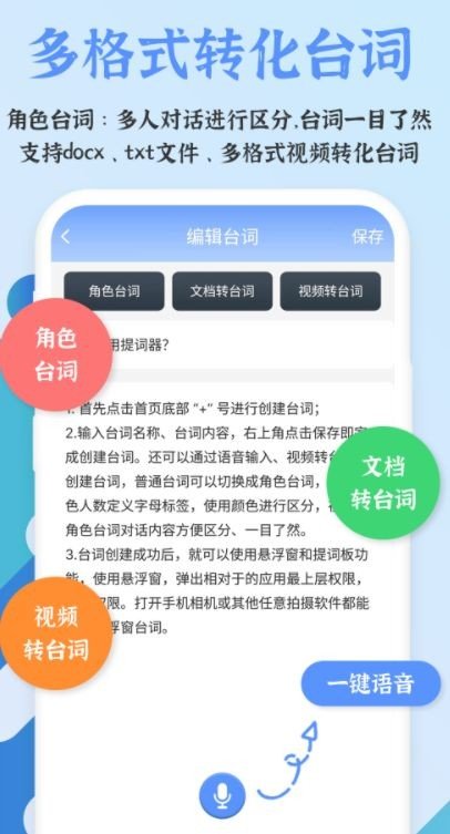 爱拍提词器精简版截图2